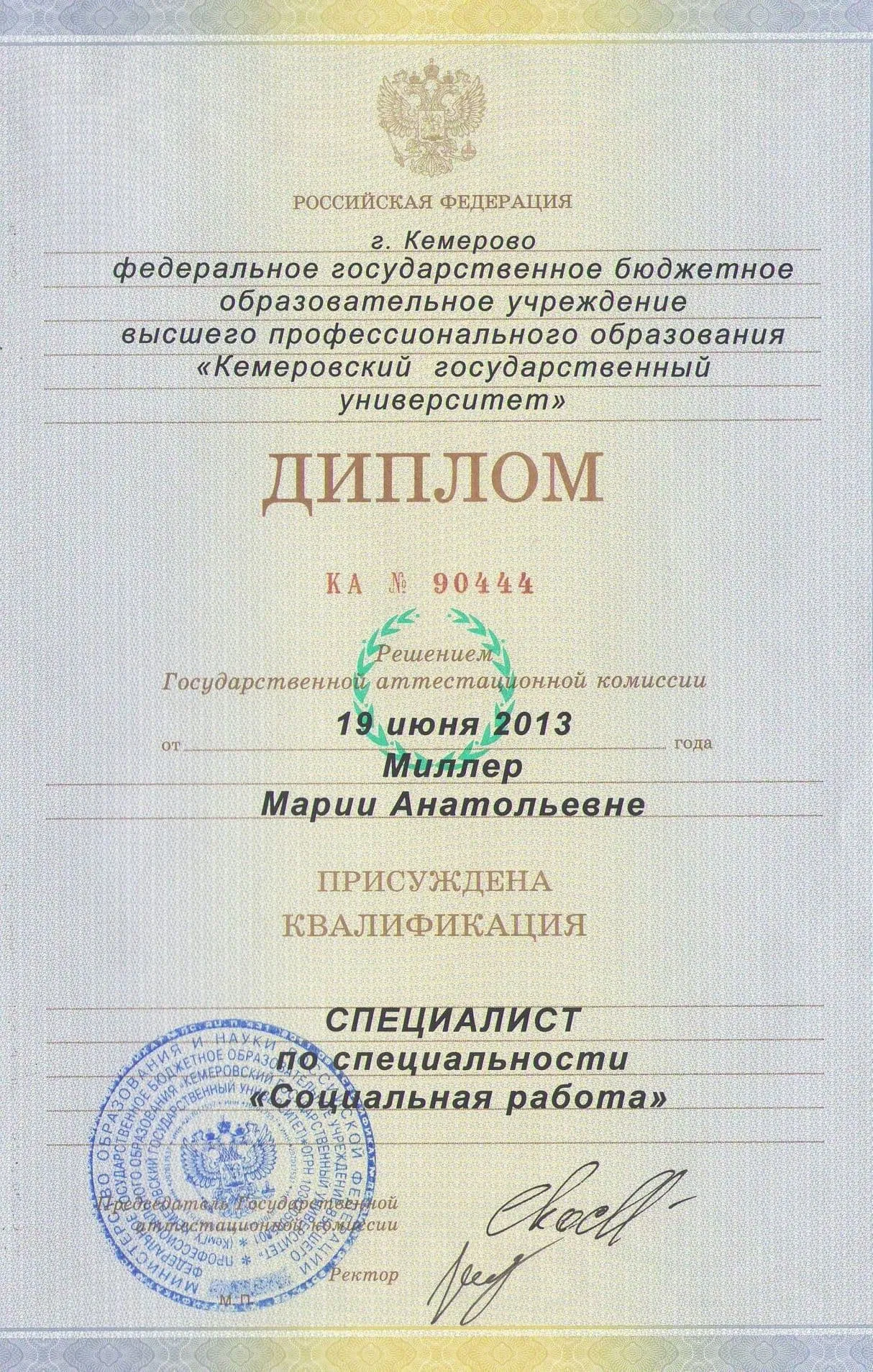 Диплом 1